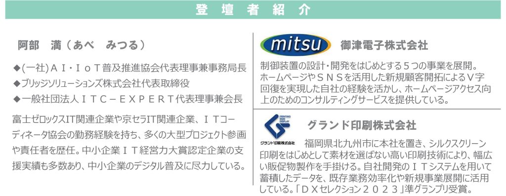 岡山県産業振興財団様勉強会チラシ2